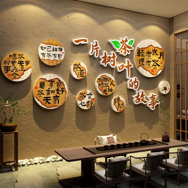 茶叶店背景墙装饰画茶室布置高级感文化贴纸道艺楼馆茶桌墙壁用品