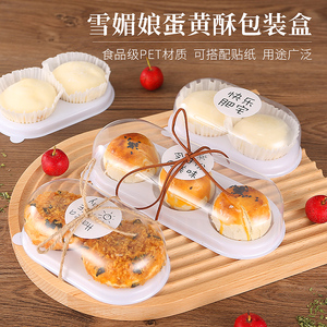 雪媚娘包装盒蛋黄酥肉松小贝盒子2/3/4粒泡芙甜品西点青团打包盒