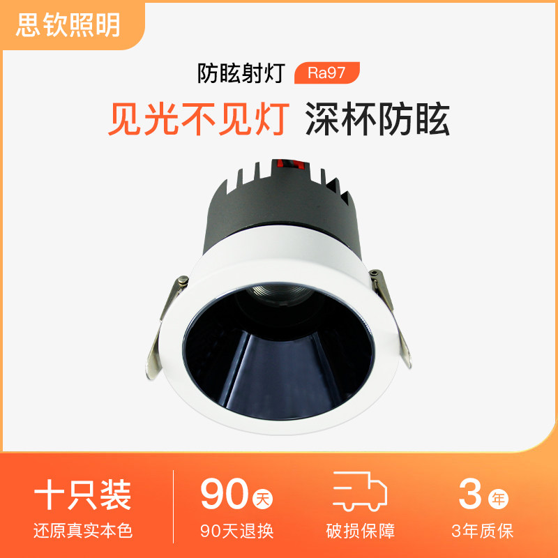 思钦防眩射灯嵌入式75mm家用led天花灯客厅无主灯窄边筒射灯3500K