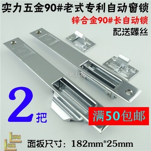 实力荣华90 1800长自动防盗窗锁铝合金窗锁单面铝窗锁自动锁2把