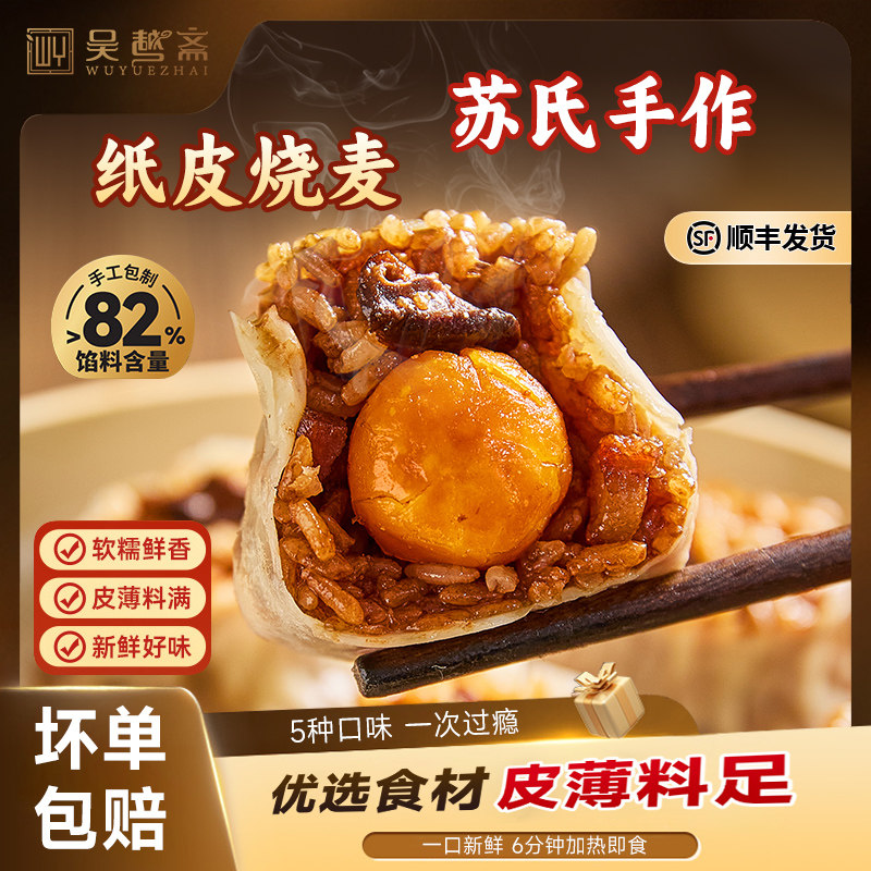 纸皮烧卖吴越斋早餐半成品速食儿童食品糯米烧麦冷冻加热即食烧麦,粮油调味/速食/干货/烘焙,烧麦/烧卖,淘宝优惠券,粉丝福利购,淘宝优惠卷