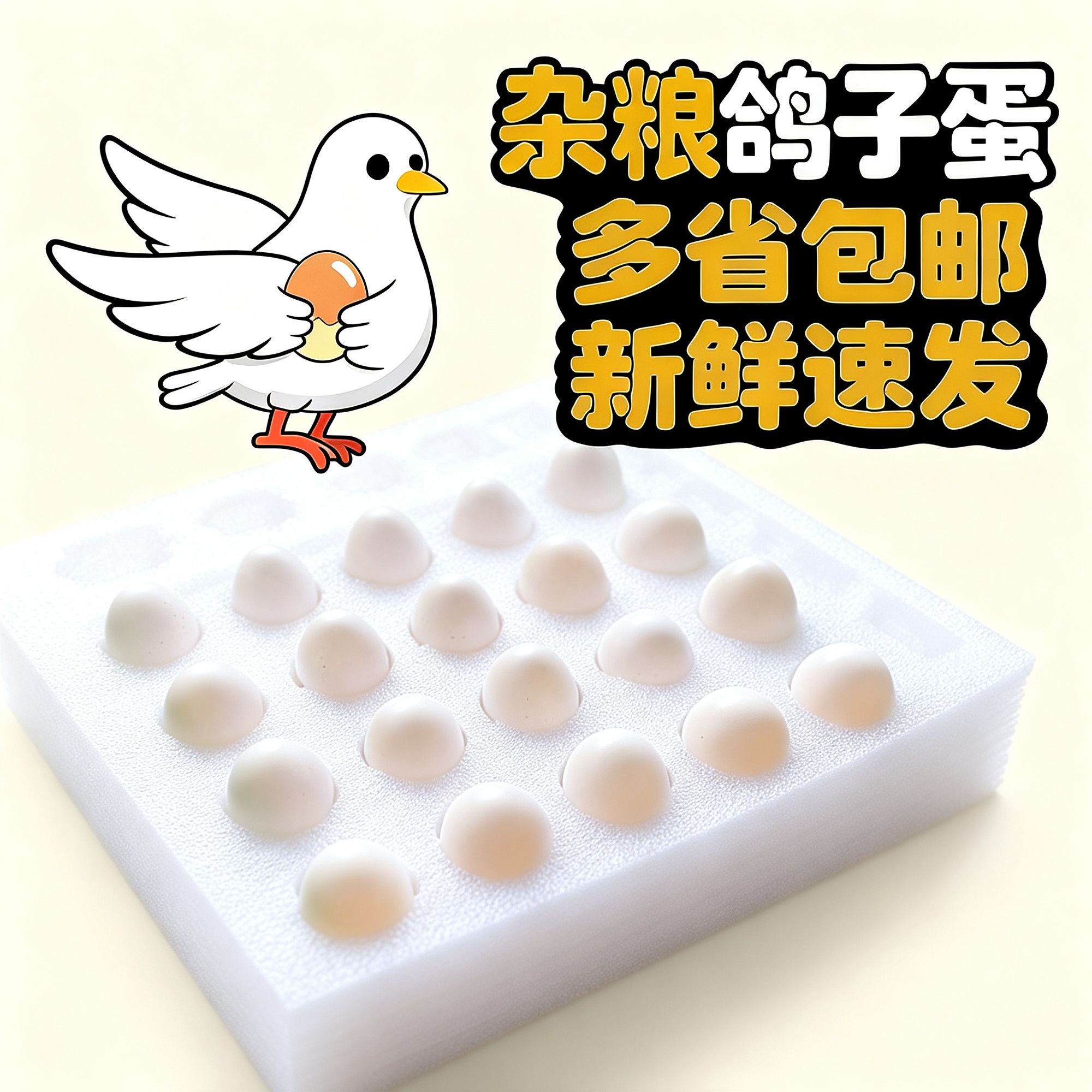 【顺丰到家】正宗新鲜鸽子蛋农场散养大个信鸽蛋五谷喂养白鸽蛋