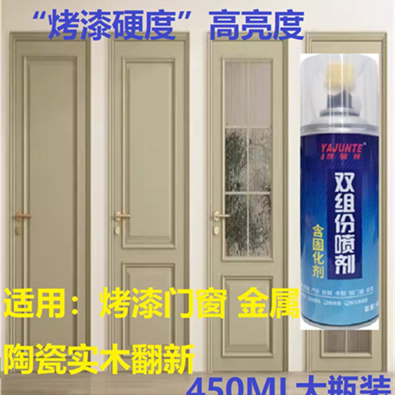 2K烤漆自喷双组份聚氨酯老旧家具木柜翻新漆实木地板肤感漆硬度高