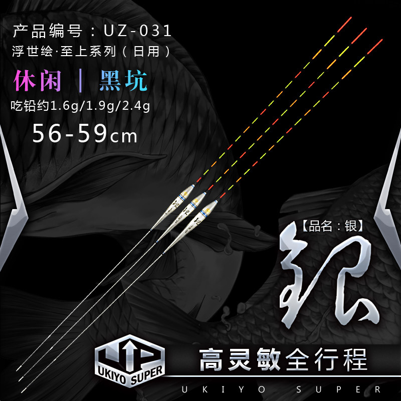 浮世绘UZ-031银鲫鱼混养漂高灵敏鱼漂浮漂渔具纳米放大尾清晰醒目