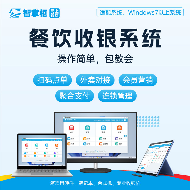 智掌柜收银系统软件管理扫码点餐奶茶店餐饮饭店商用收银机收款机