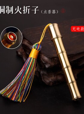 腾云古代火折子传统点香器铜制吹一吹静音防风古典充电点烟器创意