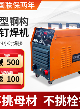 rsn-1600钢结构栓钉焊机 拉弧螺柱焊机螺栓焊接机自动剪力钉焊