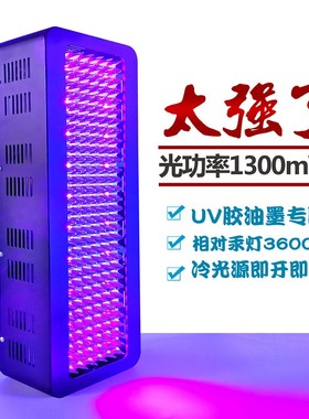 3535高强度UV灯 风冷固化灯  UV胶油墨无影胶紫外灯 无痕挂钩灯