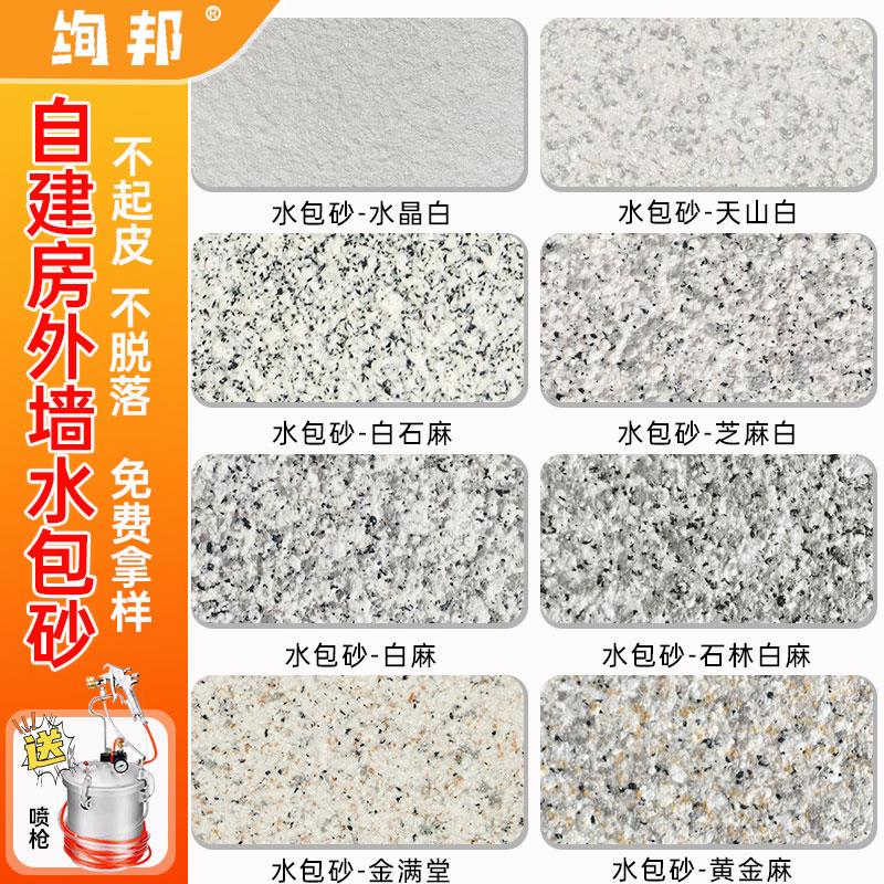 6D水包砂外墙仿石漆室外防水自喷大理石漆自建房别墅外墙漆真石漆