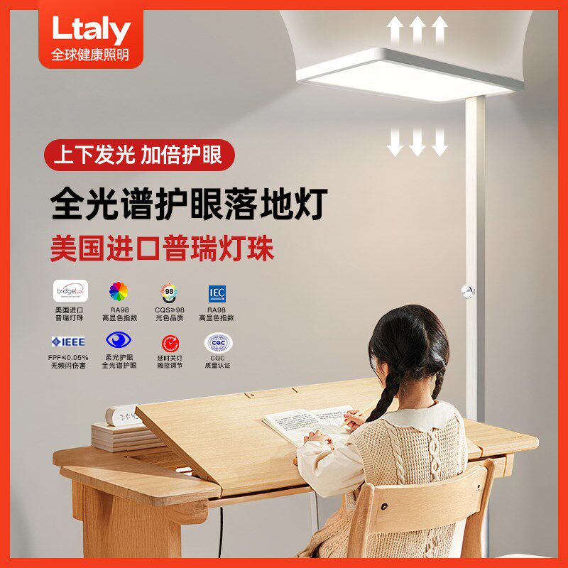 ltaly落地护眼灯台灯学习专用大路灯儿童全光谱防近视2025年新款