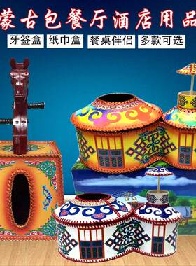 蒙古餐具纸巾牙签盒内蒙古手工艺品客厅饭厅红蓝色圆形创意抽取式