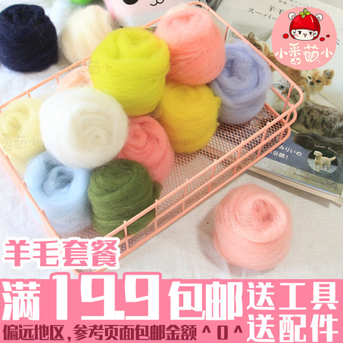 昆士兰66s 羊毛毡戳戳乐 羊毛工具配件 羊毛条套装 手工DIY材料包