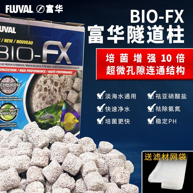 加拿大赫根FX生物柱隧道柱希瑾富华鱼缸滤材祛氨氮净水过滤材料培