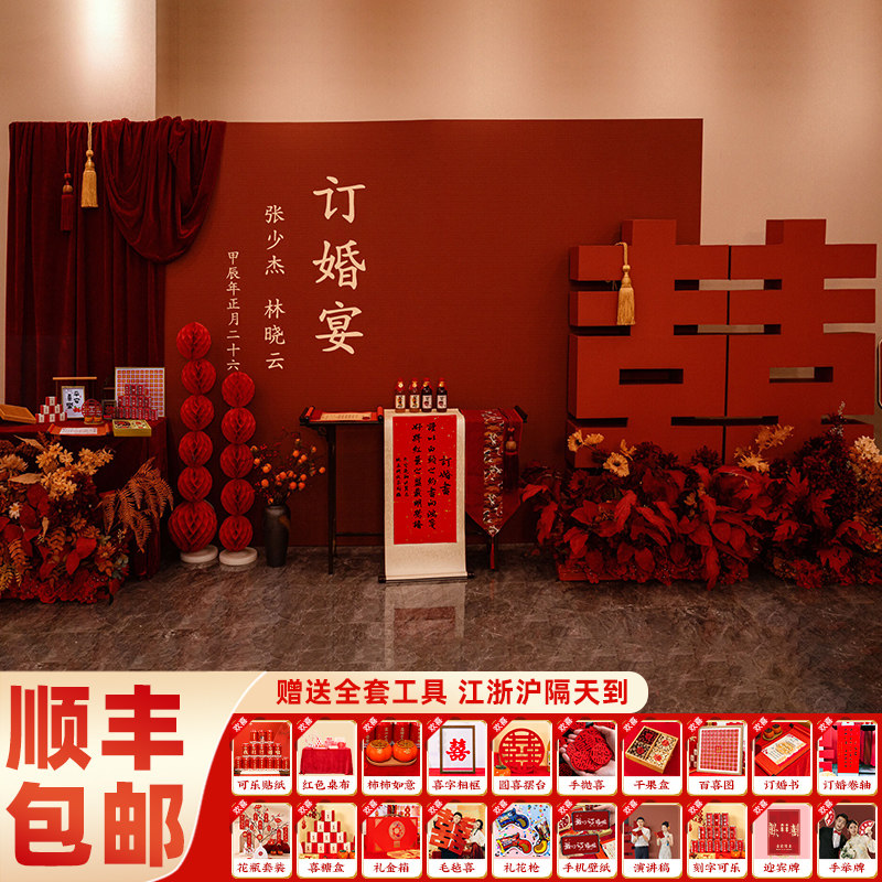订婚背景板墙中式宴布置装饰喜字kt全套摆件摆台高级2023套餐用品,节庆用品/礼品,装扮布置套餐,淘宝优惠券,粉丝福利购,淘宝优惠卷