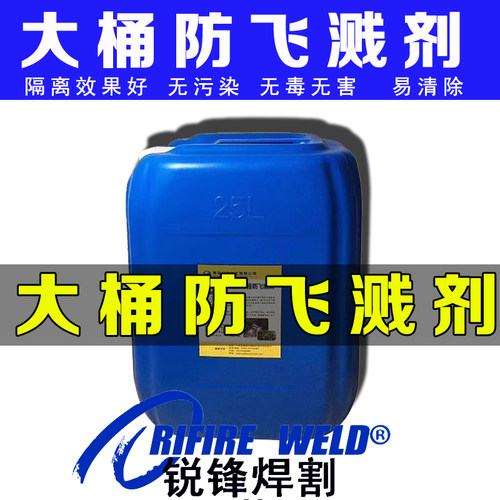 KY-277 279  300金属焊接防飞溅剂大桶防飞溅液二保焊桶装防溅液