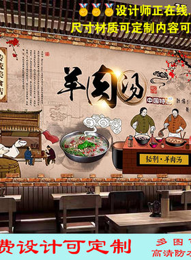 定制正宗羊肉汤店广告海报贴纸贴画背景墙饭店餐厅装饰画防水自粘