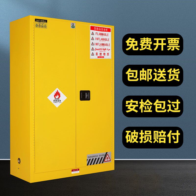 工业防爆化学品安全柜实验室储存危险液体防火柜酒精易燃液体储存
