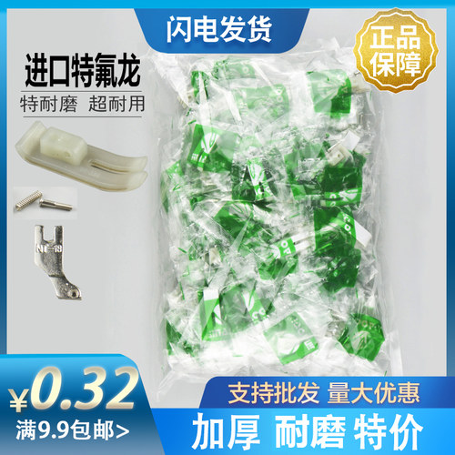 平车塑料压脚皮平缝机进口材质工业缝纫机牛筋津MT18耐磨压脚底板