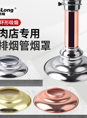 韩式烤肉排烟管烟罩金色烟罩不锈钢烟罩烤肉店吸烟罩烧烤配件烟罩