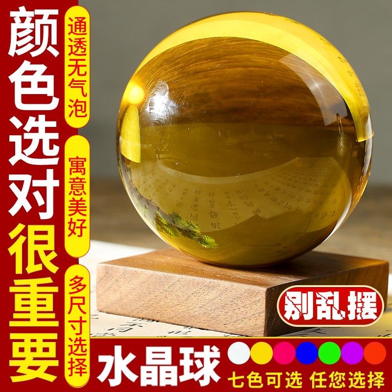 黄水晶球开业摆件绿紫蓝粉色红色白透明玻璃球家居客厅商铺摆件,家居饰品,装饰摆件,淘宝优惠券,粉丝福利购,淘宝优惠卷
