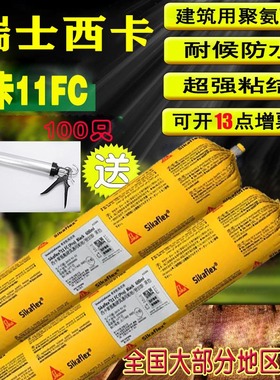 西卡11FC聚氨酯建筑密封221汽车钣金胶265单组分212结构胶211防水