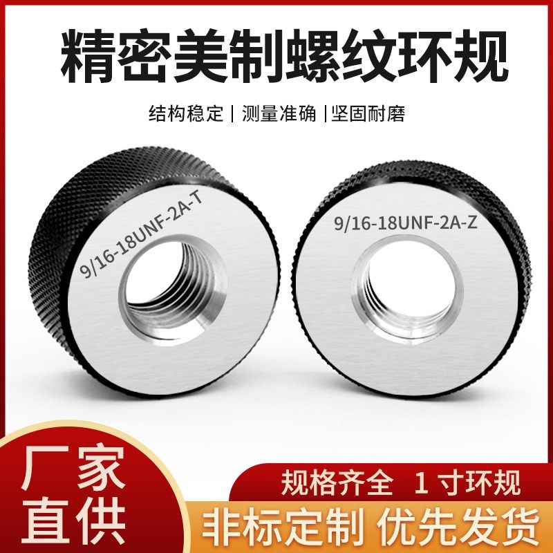 美制螺纹环规外螺纹塞规通止规1寸1/4-10UNS 1/8-18UNF1-3/8-20UN