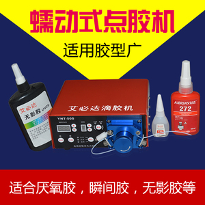 艾必达半自动蠕动式点胶机滴胶502快干胶厌氧胶水型滴胶机