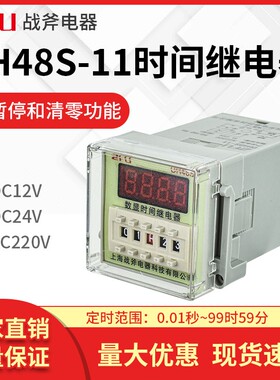 DH48S-A 数显时间继电器 可调 24v 220V11脚 二开二闭带暂停复位
