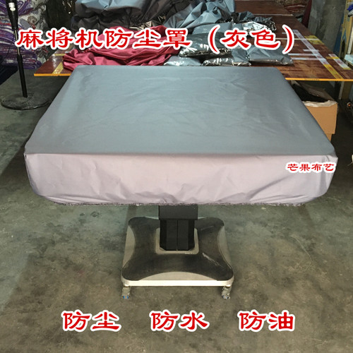 麻将机防尘罩防水台面盖布防油麻将桌布麻将机桌面盖巾灰色