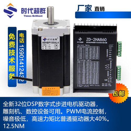86步进电机马达套装12N.m 机身155mm 驱动器DM860H 6A 装减速控制