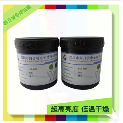 导光板油墨 艳消主剂 高亮度导光白油墨 丝印透明导光油墨1KG装