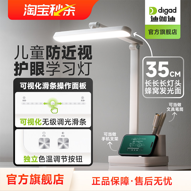迪伽迪儿童防近视学习专用护眼台灯大学生写作业插充电式书桌阅读,家装灯饰光源,阅读台灯(护眼灯/写字灯),淘宝优惠券,粉丝福利购,淘宝优惠卷