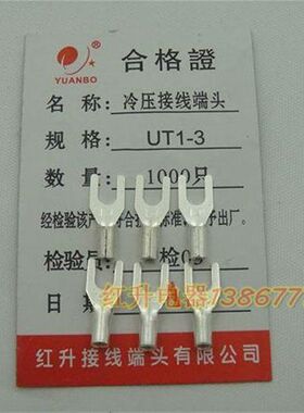 UT1-3 1000只1包 冷压接线端子 接线端头 叉形裸端头 C 量大价优