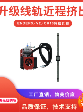 3D打印机配件线轨双齿轮近程直接挤出喷头ENDER3V2CR10TUP软胶