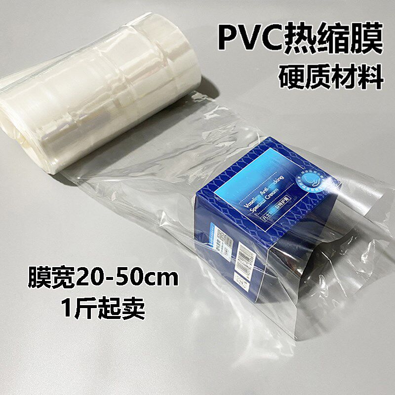 20-50厘米PVC热缩膜透明塑封膜细长密封筒膜塑料包装热收缩膜卷料