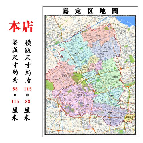 嘉定区地图1.15m折叠版壁画墙贴办公室贴画客厅书房装饰画