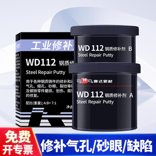 101 111 114工业修补钢质铝质 112 上海康达金属修补剂万达WD113