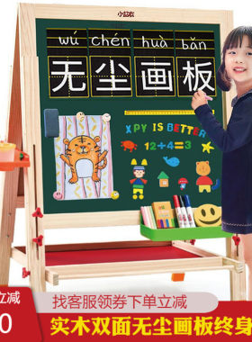小盆友实木儿童多功能双面超大磁性无尘黑板长方形白板支架式画板