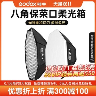 神牛八角格栅保荣口柔光箱95/120/140cm柔光网格柔光罩影室灯人像