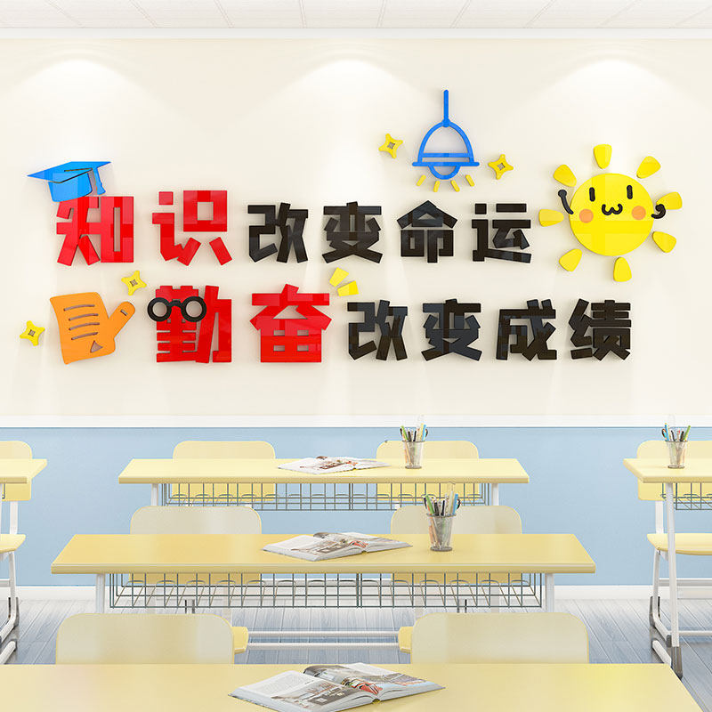 学生学习励志标语墙贴纸儿童房间卧室班级文化墙教室布置墙面装饰,家居饰品,文化墙贴,淘宝优惠券,粉丝福利购,淘宝优惠卷