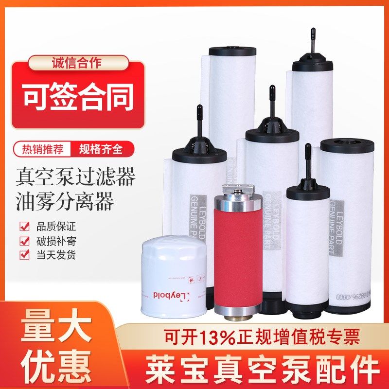 莱宝真空泵配件 油雾过滤器SV100 200 SV300 排气滤芯  油滤滤芯