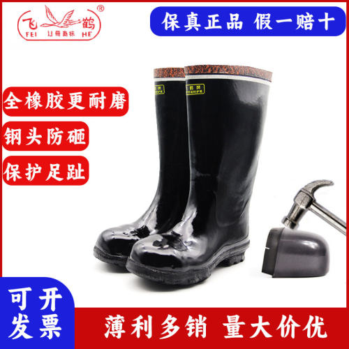 飞鹤工矿靴钢头绝缘耐磨防砸反光除臭橡胶中高筒防滑煤矿工矿雨靴