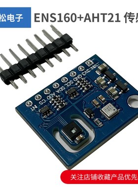 ENS160+AHT21 二氧化碳CO2 eCO2 TVOC 空气质量及温湿度传感器