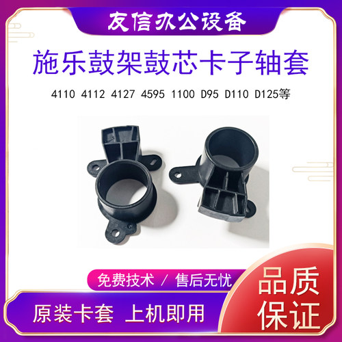施乐4110 4127 4112 1100 900 D110 D95 136鼓架鼓芯卡子轴套D125