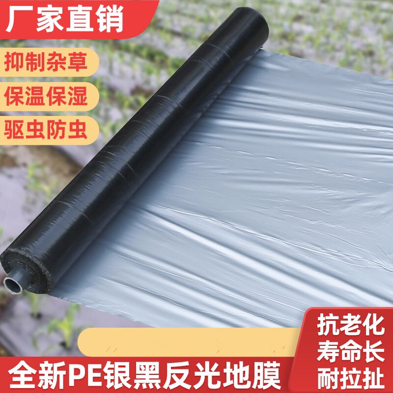 农用银黑双色地膜加厚防草虫保温保湿覆盖多功能四季种植塑料薄膜