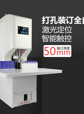 雷盛CD5全自动财务装订打孔机热熔铆管会计档案凭证装订机