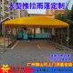 广州市工厂推拉蓬物流放货雨篷仓库大排档移动折叠棚遮阳挡雨帐篷