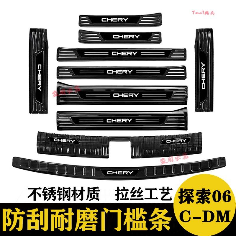 25款奇瑞探索06CDM后备箱后护板门槛条迎宾踏板尾箱改装专用装饰