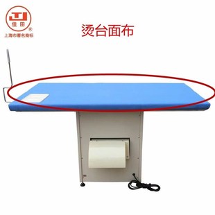 上海佳田吸风台布原装专用烫台布 耐高温不抽丝有弹性熨烫台烫布
