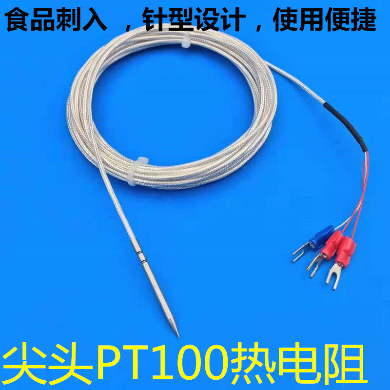 尖头pt100热电阻食品级热电偶刺入式pt1000温度传感器温度探头